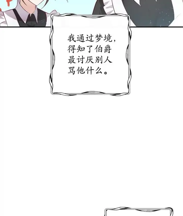 《我在恶魔家的受宠生活》3.步步为营图92