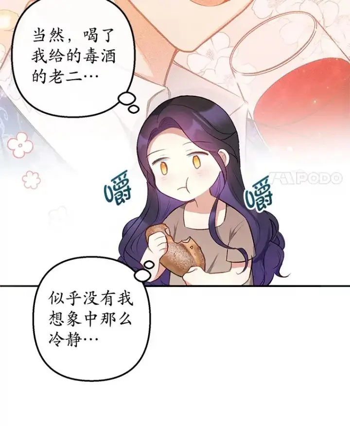 《我在恶魔家的受宠生活》4.逃脱图35