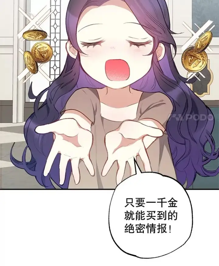 《我在恶魔家的受宠生活》4.逃脱图42