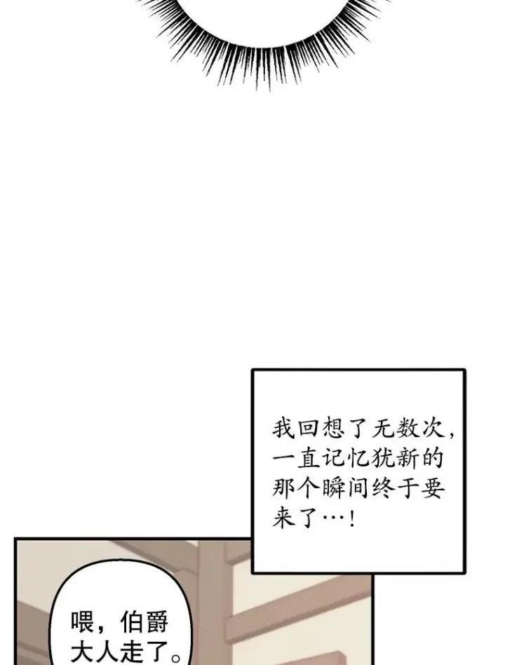 《我在恶魔家的受宠生活》4.逃脱图47
