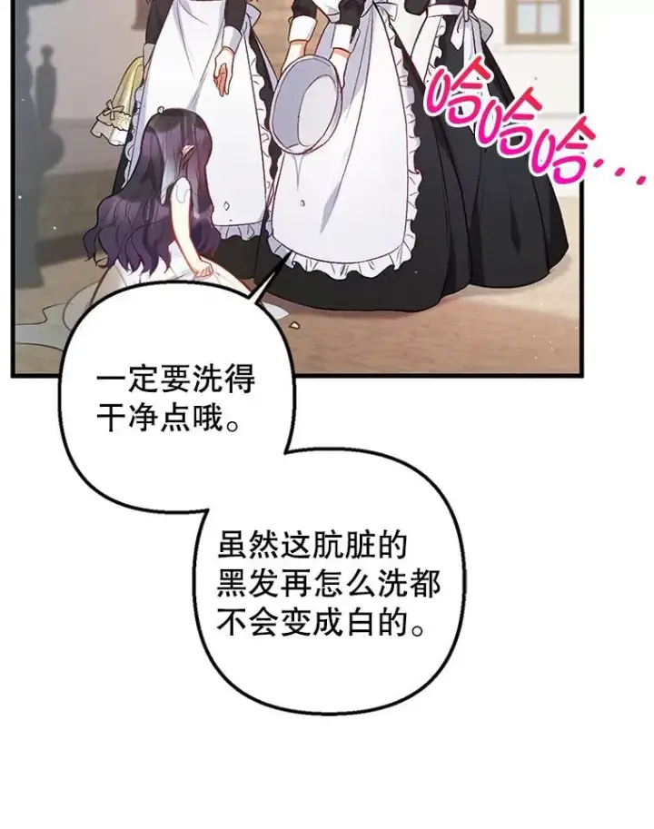 《我在恶魔家的受宠生活》4.逃脱图60