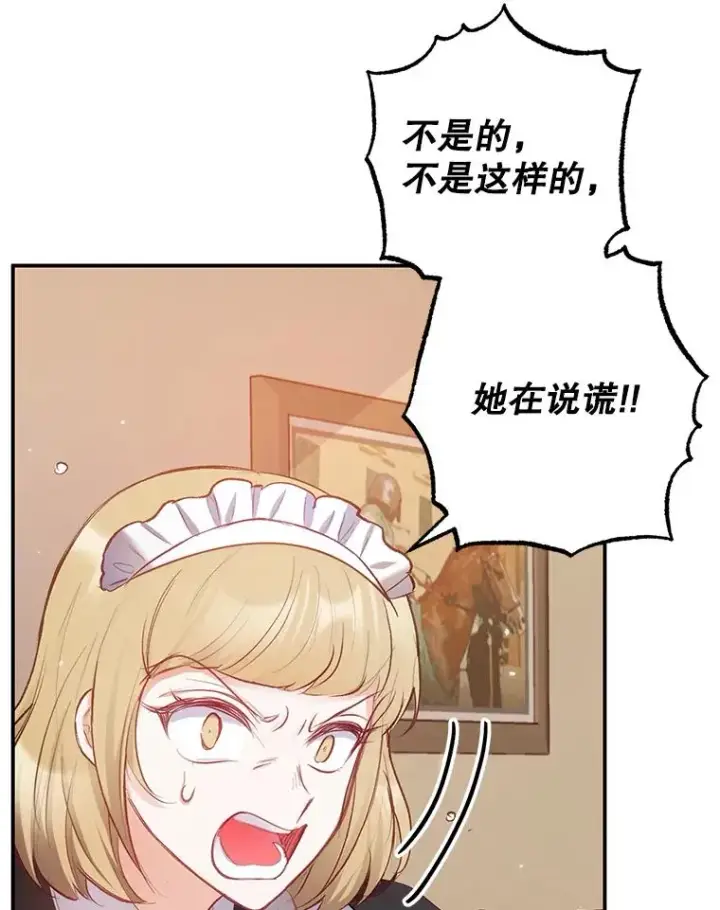 《我在恶魔家的受宠生活》4.逃脱图9