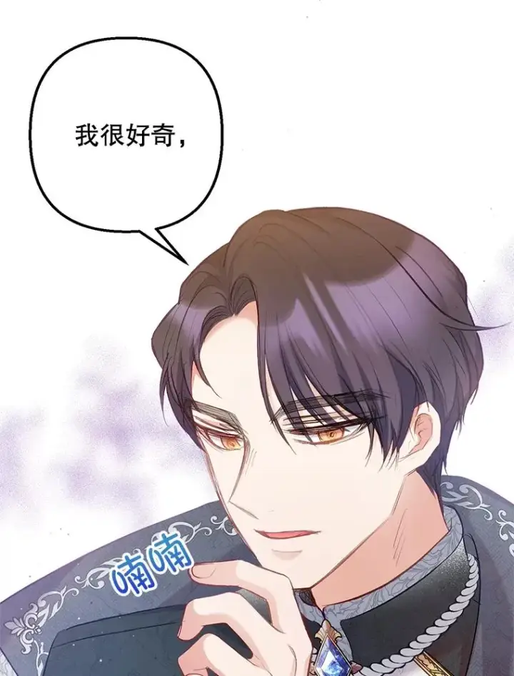 《我在恶魔家的受宠生活》5.爸爸图60