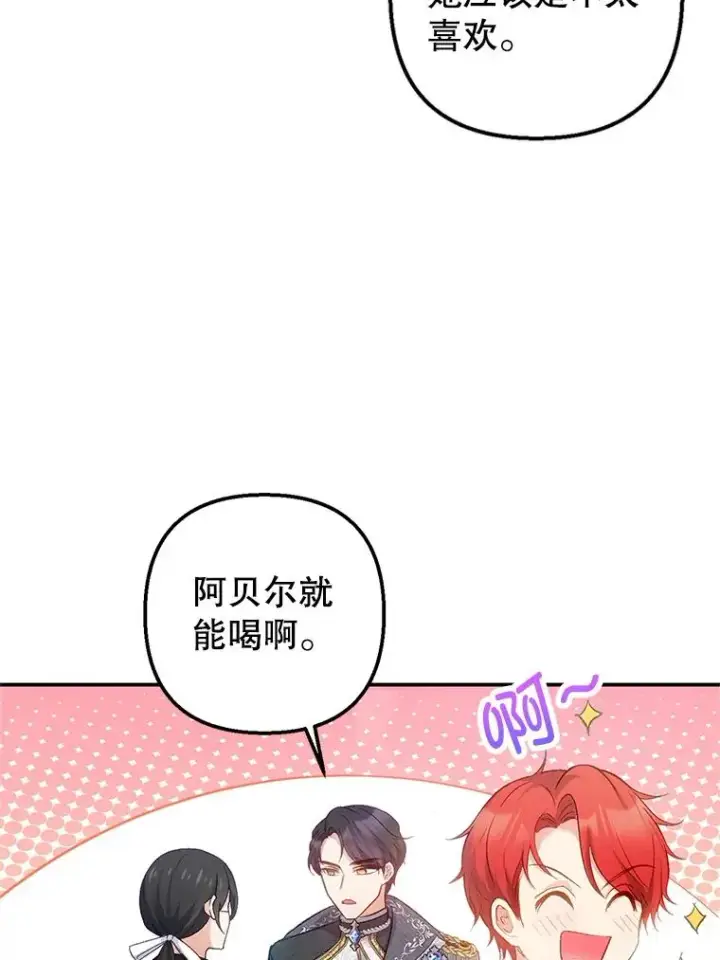 《我在恶魔家的受宠生活》5.爸爸图71