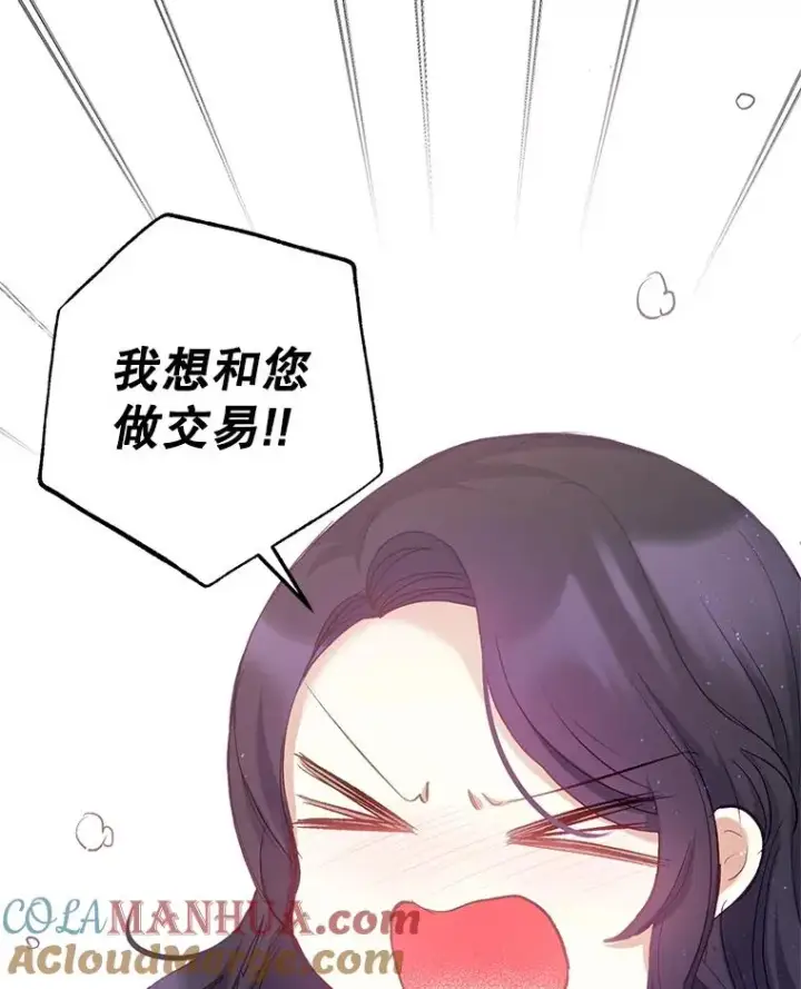 《我在恶魔家的受宠生活》5.爸爸图82