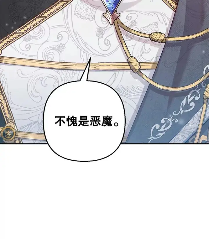 《我在恶魔家的受宠生活》5.爸爸图87