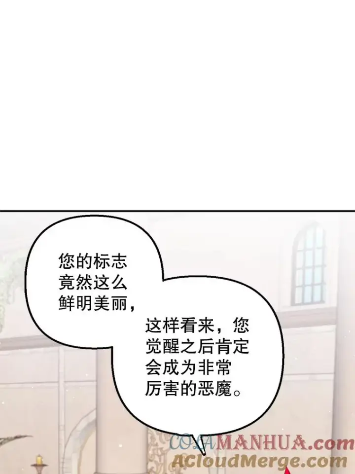 《我在恶魔家的受宠生活》6.道出阴谋图101