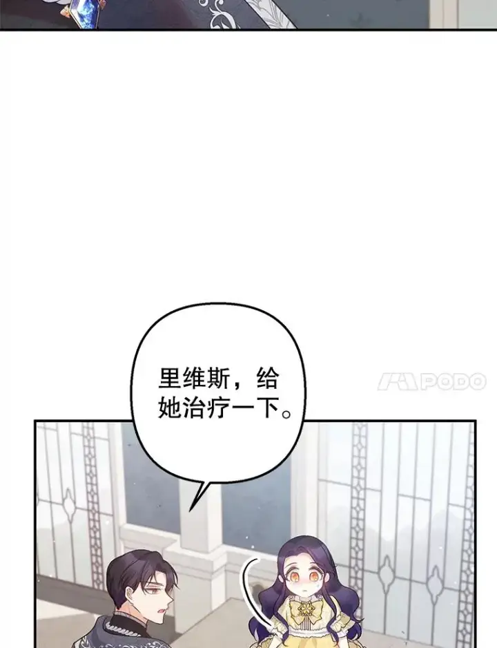 《我在恶魔家的受宠生活》6.道出阴谋图11