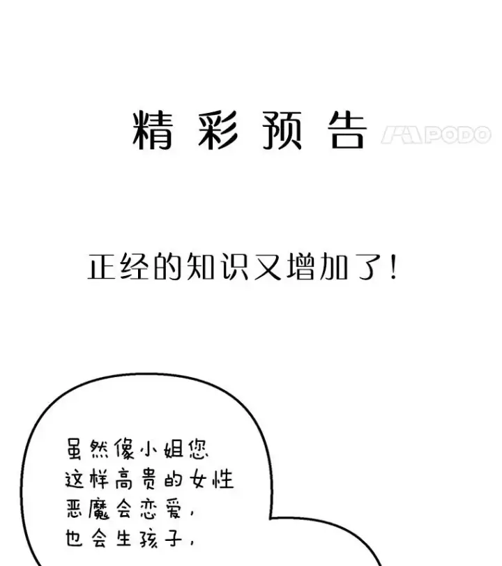 《我在恶魔家的受宠生活》6.道出阴谋图110
