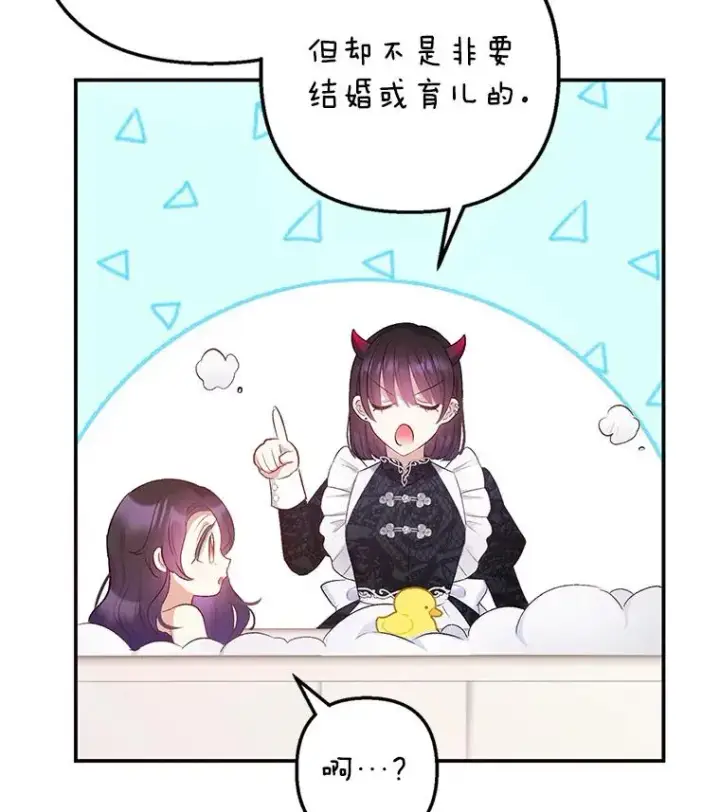 《我在恶魔家的受宠生活》6.道出阴谋图111