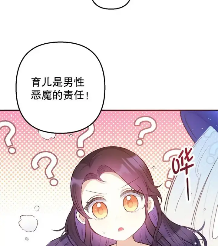 《我在恶魔家的受宠生活》6.道出阴谋图112