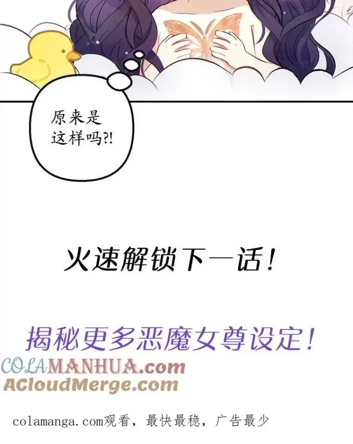 《我在恶魔家的受宠生活》6.道出阴谋图113