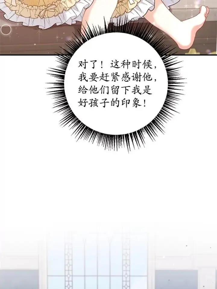 《我在恶魔家的受宠生活》6.道出阴谋图15