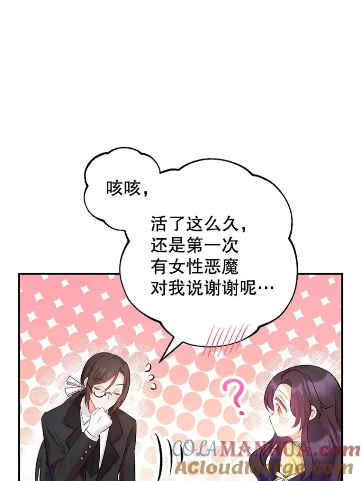 《我在恶魔家的受宠生活》6.道出阴谋图17