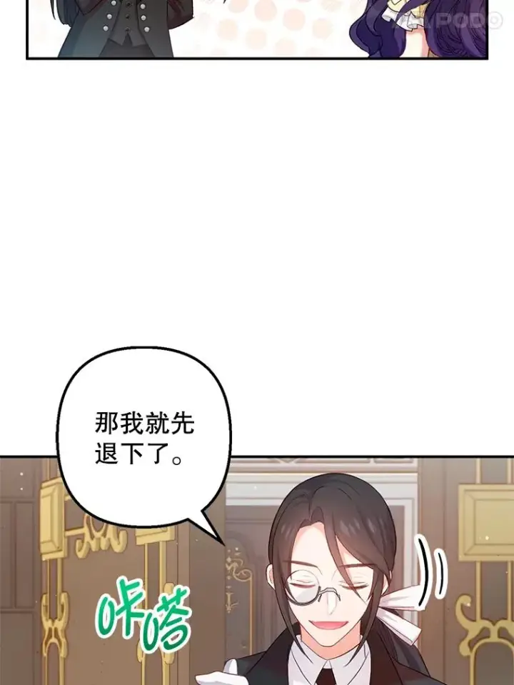 《我在恶魔家的受宠生活》6.道出阴谋图18