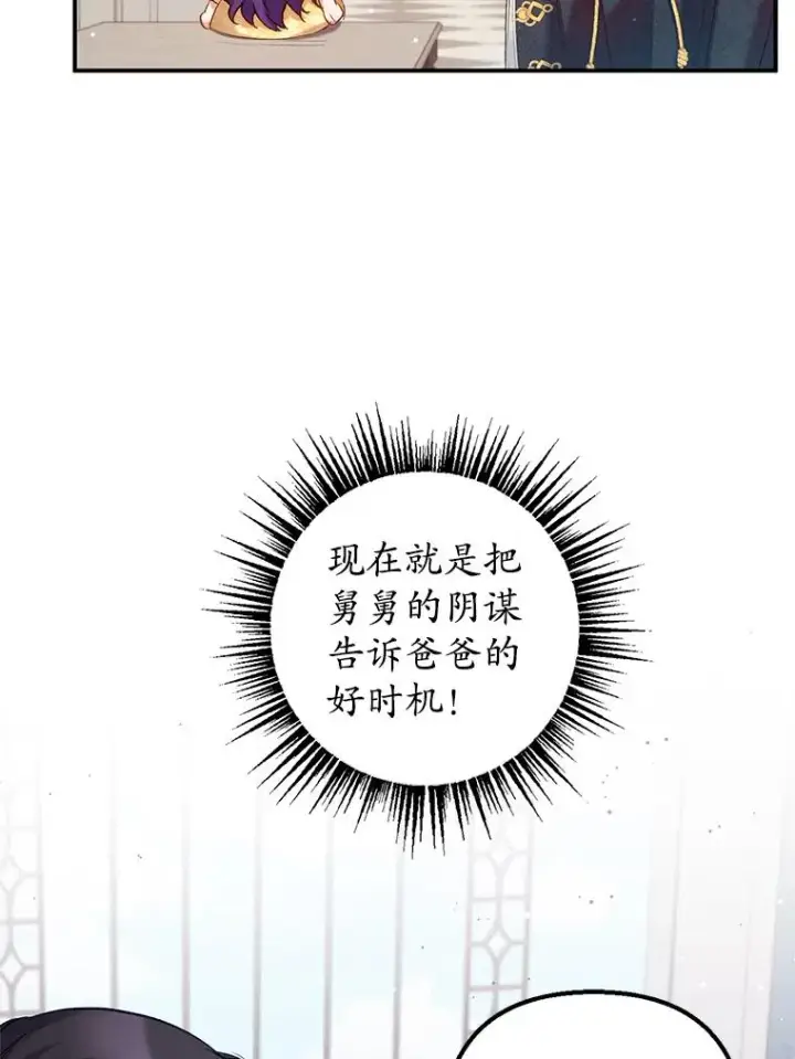 《我在恶魔家的受宠生活》6.道出阴谋图20