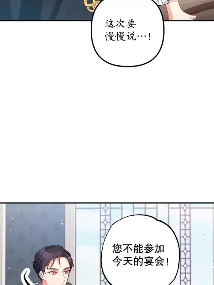 《我在恶魔家的受宠生活》6.道出阴谋图22