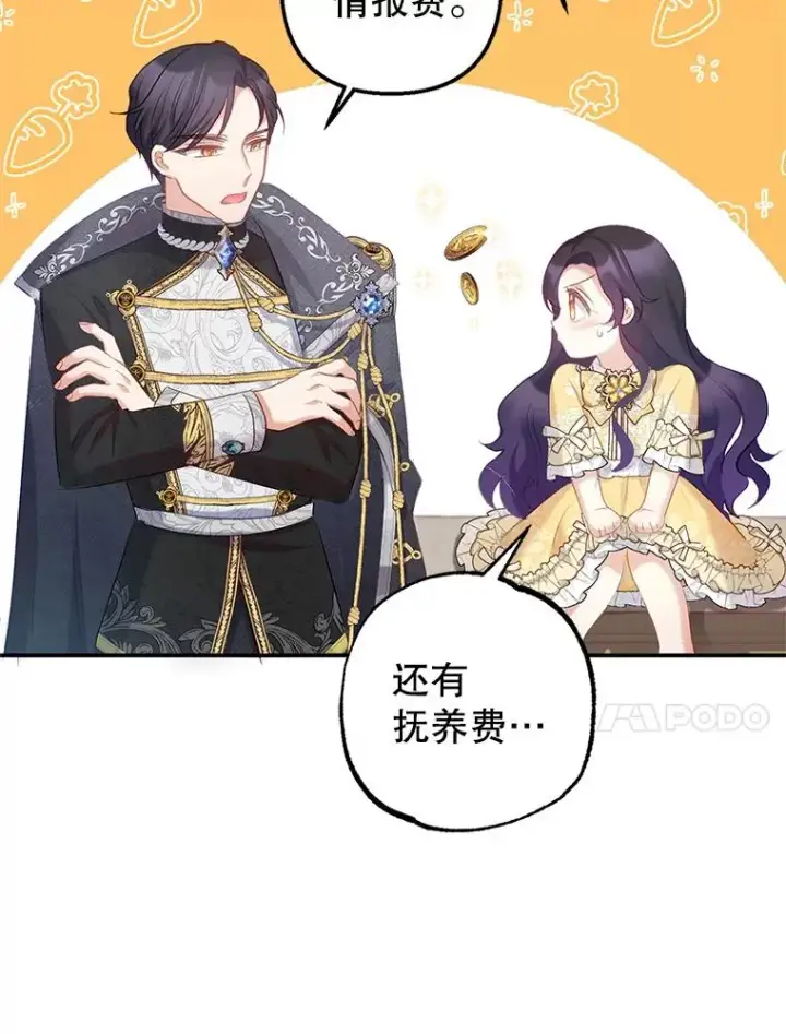 《我在恶魔家的受宠生活》6.道出阴谋图27