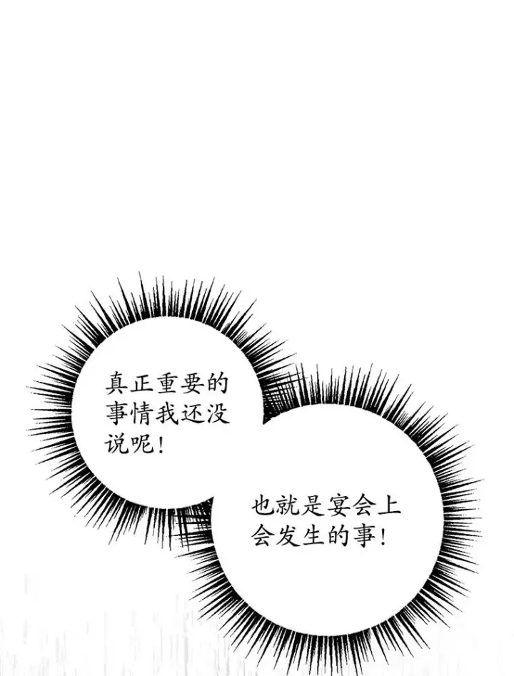 《我在恶魔家的受宠生活》6.道出阴谋图28
