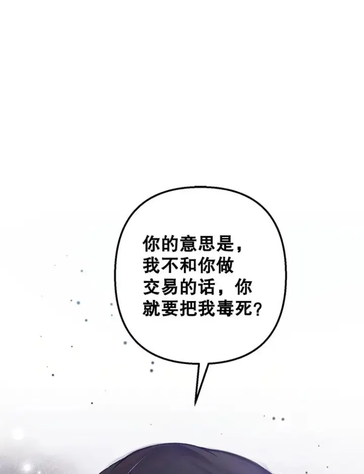 《我在恶魔家的受宠生活》6.道出阴谋图3