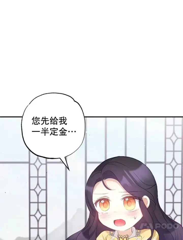 《我在恶魔家的受宠生活》6.道出阴谋图30