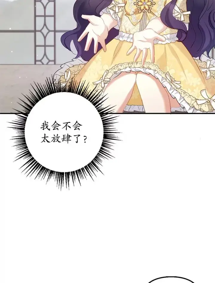 《我在恶魔家的受宠生活》6.道出阴谋图31
