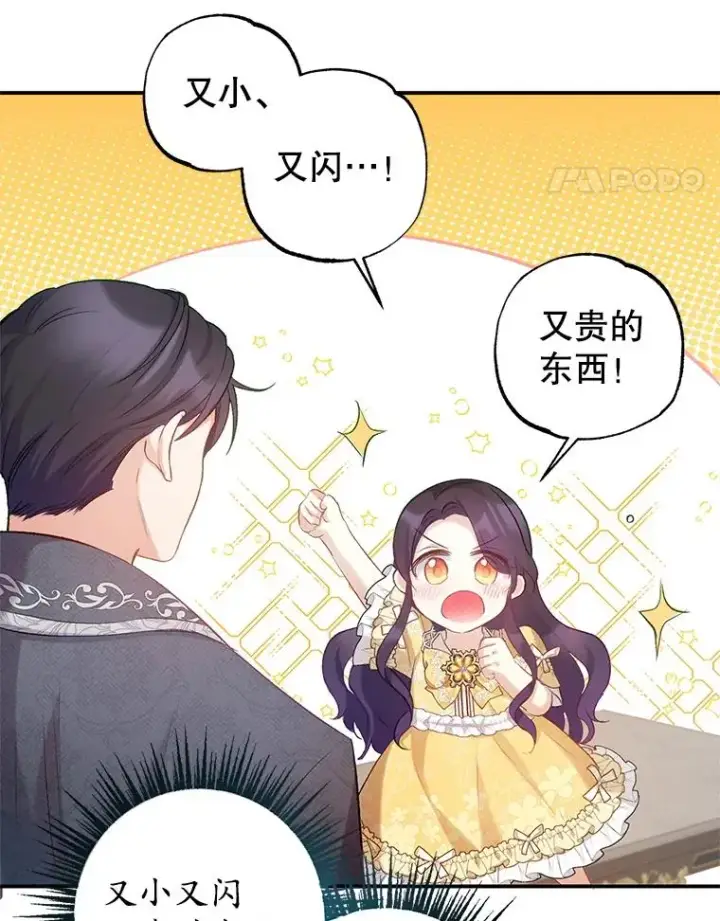 《我在恶魔家的受宠生活》6.道出阴谋图34