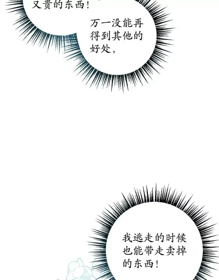 《我在恶魔家的受宠生活》6.道出阴谋图35