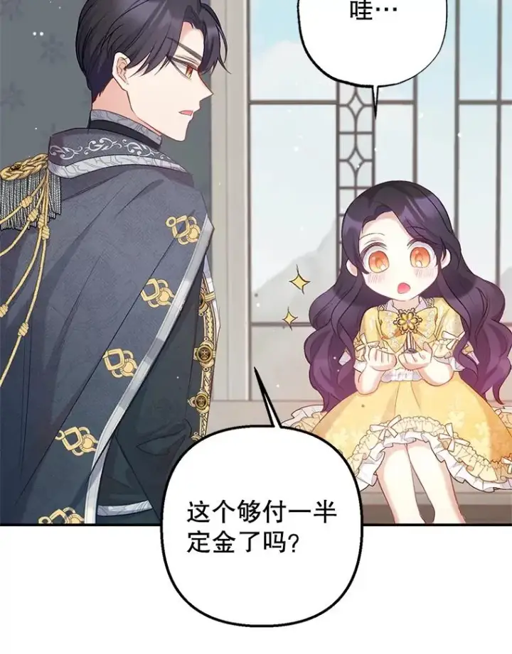 《我在恶魔家的受宠生活》6.道出阴谋图39
