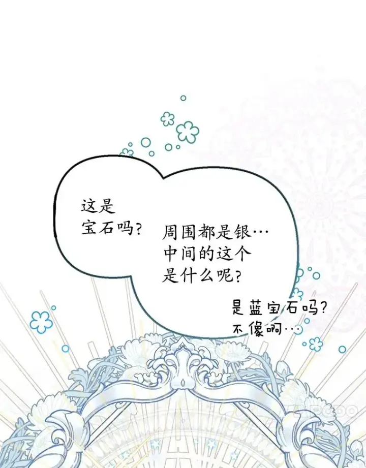 《我在恶魔家的受宠生活》6.道出阴谋图40