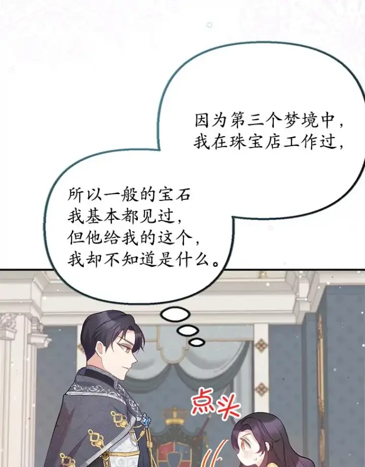 《我在恶魔家的受宠生活》6.道出阴谋图42