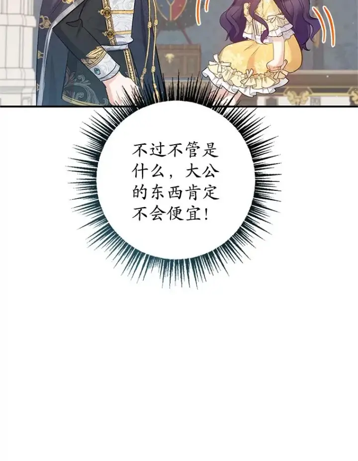 《我在恶魔家的受宠生活》6.道出阴谋图43