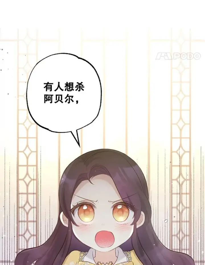 《我在恶魔家的受宠生活》6.道出阴谋图44