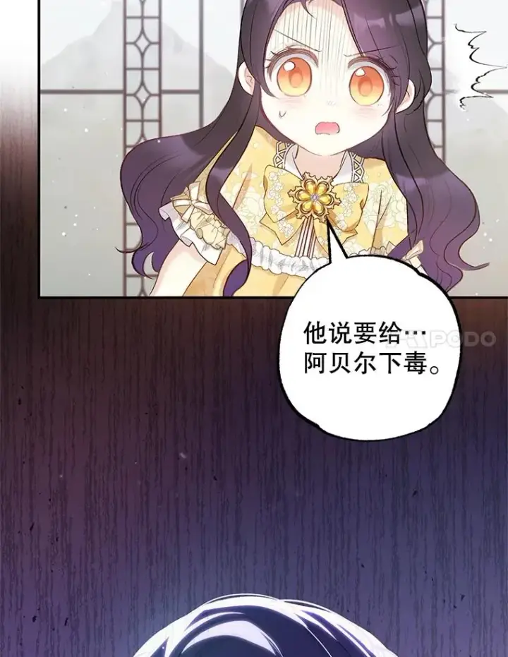 《我在恶魔家的受宠生活》6.道出阴谋图47