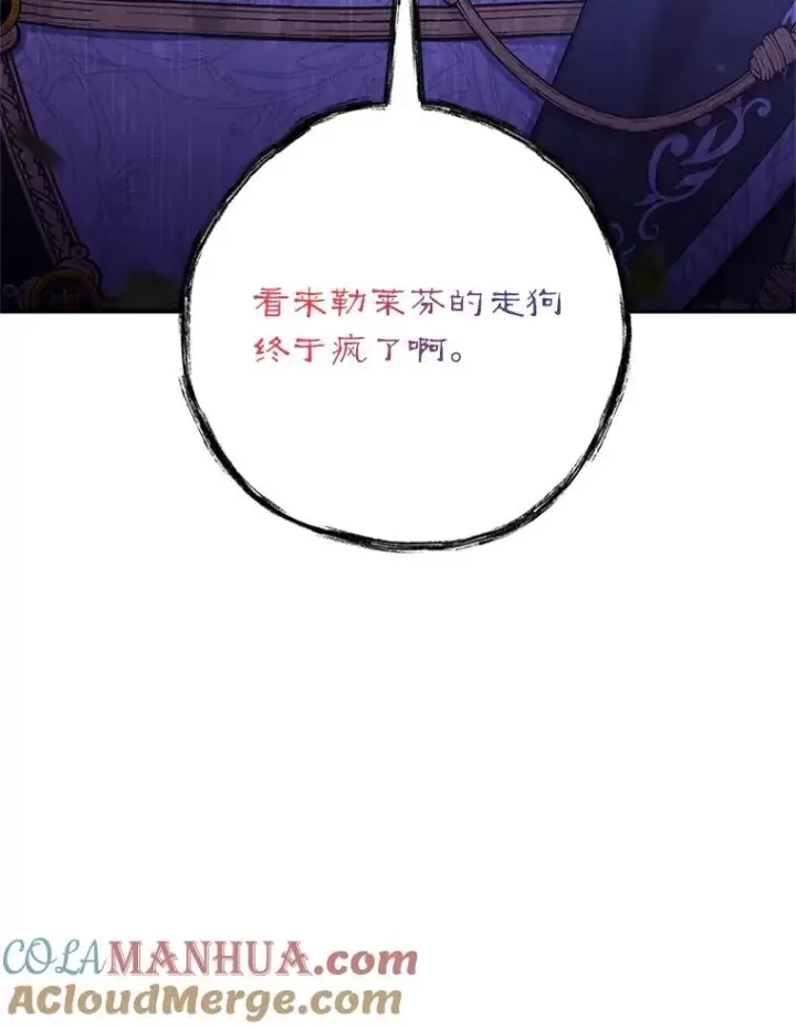 《我在恶魔家的受宠生活》6.道出阴谋图49