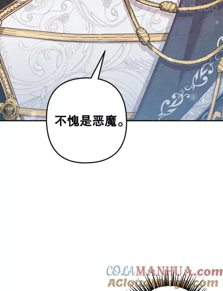 《我在恶魔家的受宠生活》6.道出阴谋图5