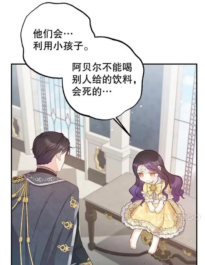 《我在恶魔家的受宠生活》6.道出阴谋图50