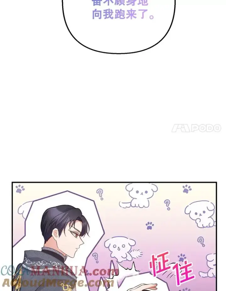 《我在恶魔家的受宠生活》6.道出阴谋图57
