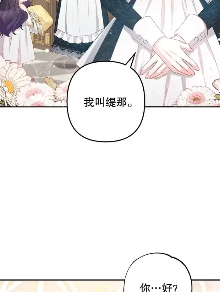 《我在恶魔家的受宠生活》6.道出阴谋图67