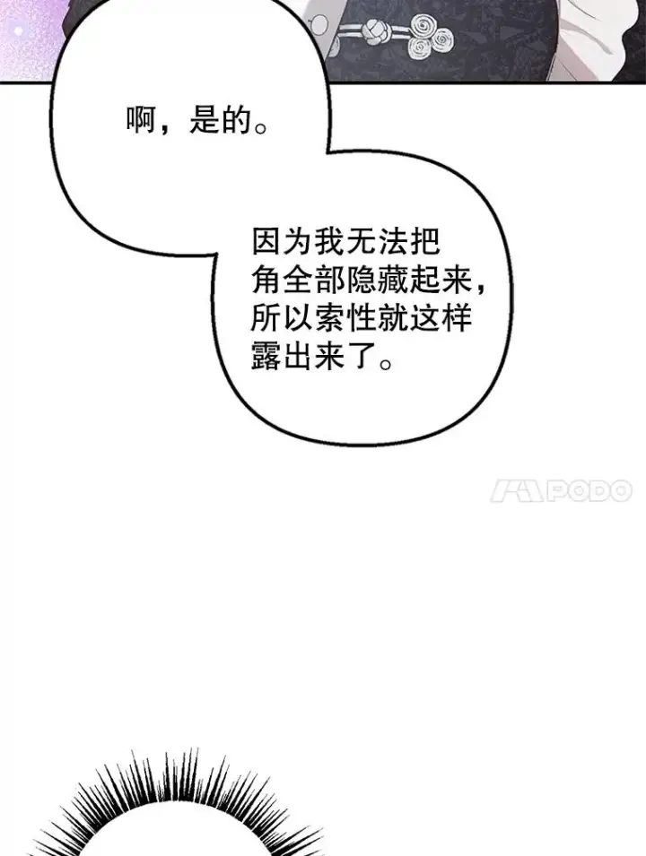 《我在恶魔家的受宠生活》6.道出阴谋图70