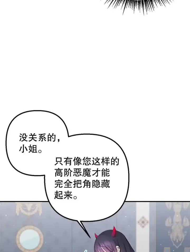 《我在恶魔家的受宠生活》6.道出阴谋图72