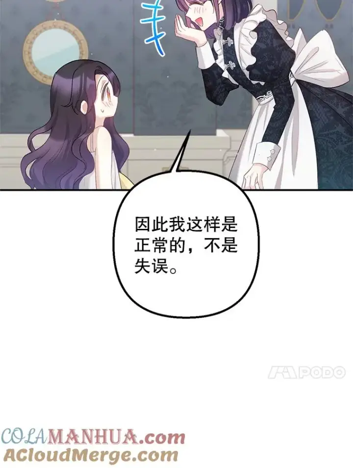 《我在恶魔家的受宠生活》6.道出阴谋图73