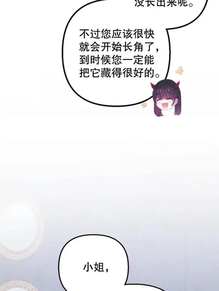 《我在恶魔家的受宠生活》6.道出阴谋图75