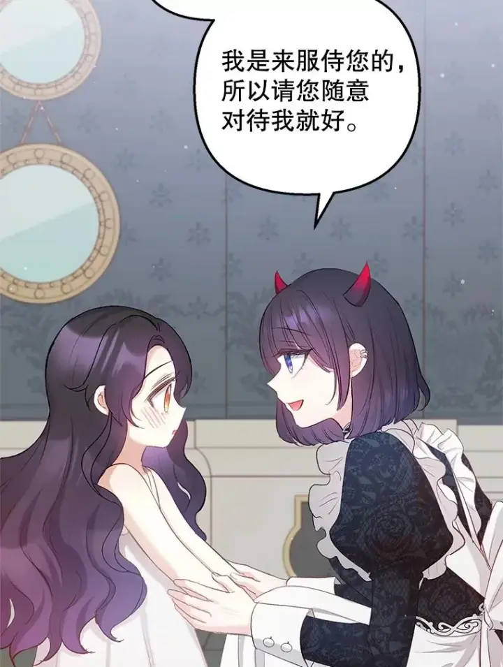 《我在恶魔家的受宠生活》6.道出阴谋图76