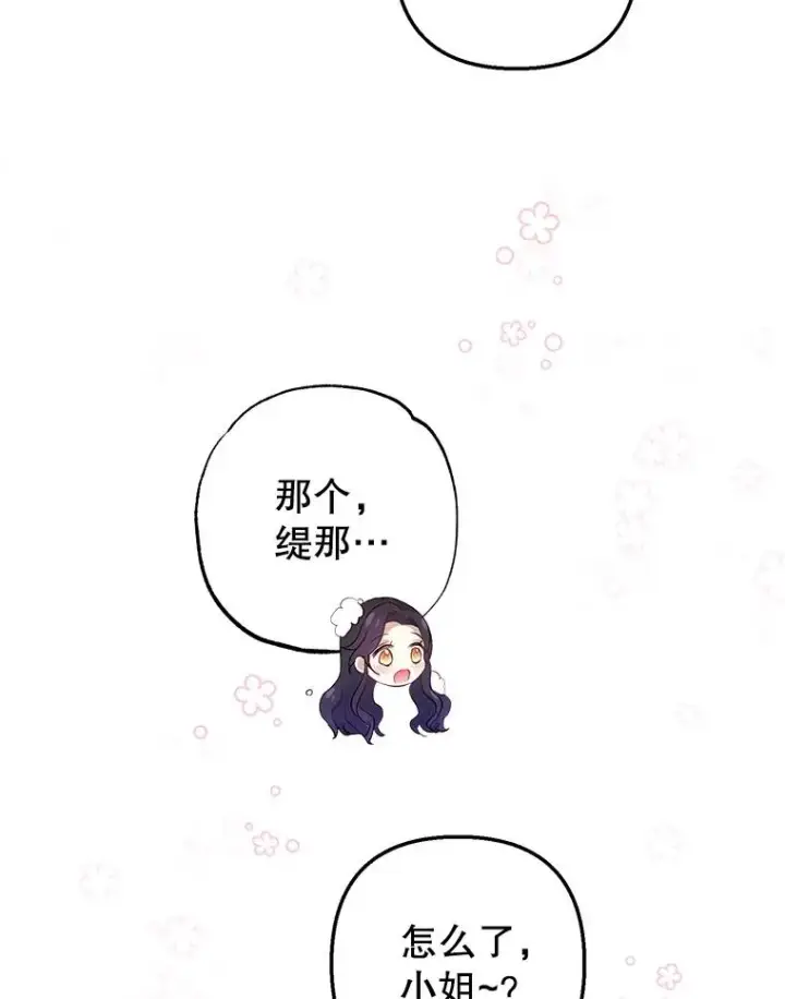 《我在恶魔家的受宠生活》6.道出阴谋图86