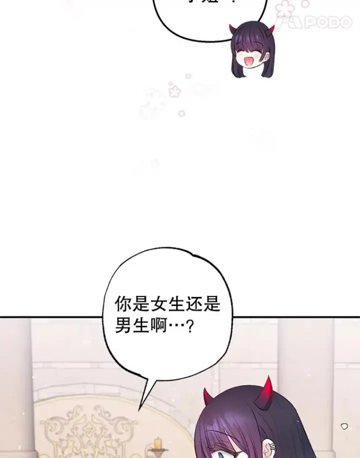 《我在恶魔家的受宠生活》6.道出阴谋图87