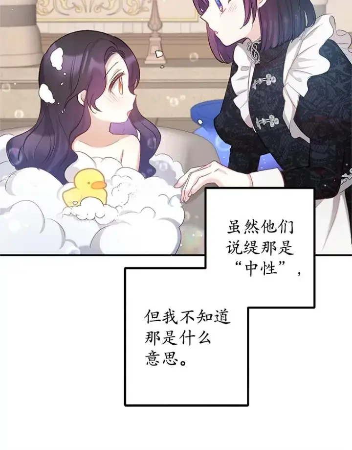 《我在恶魔家的受宠生活》6.道出阴谋图88