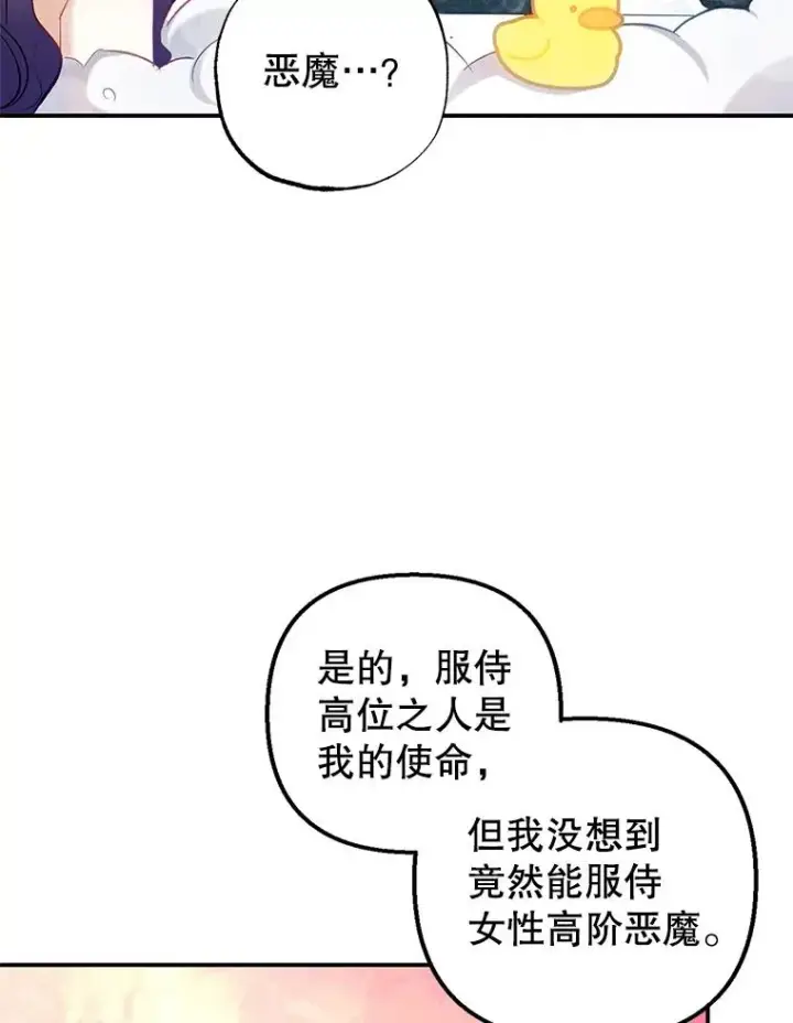 《我在恶魔家的受宠生活》6.道出阴谋图91