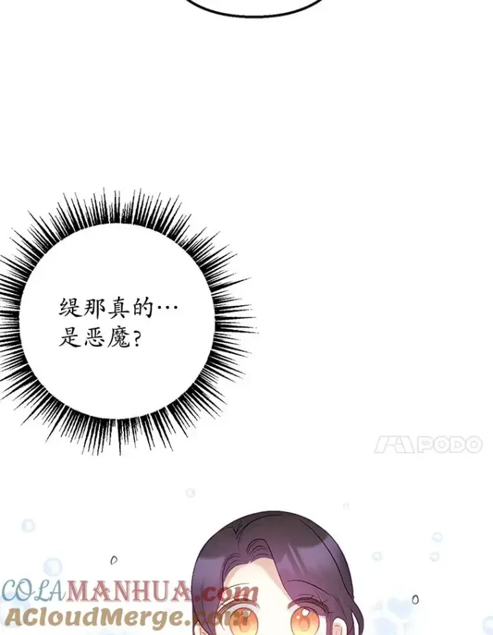 《我在恶魔家的受宠生活》6.道出阴谋图93