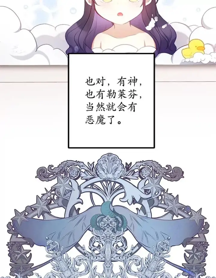《我在恶魔家的受宠生活》6.道出阴谋图94